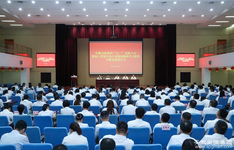 集團召開“七一”表彰大會暨深入貫徹中央八項規定精神學習教育專題黨課報告會.jpg